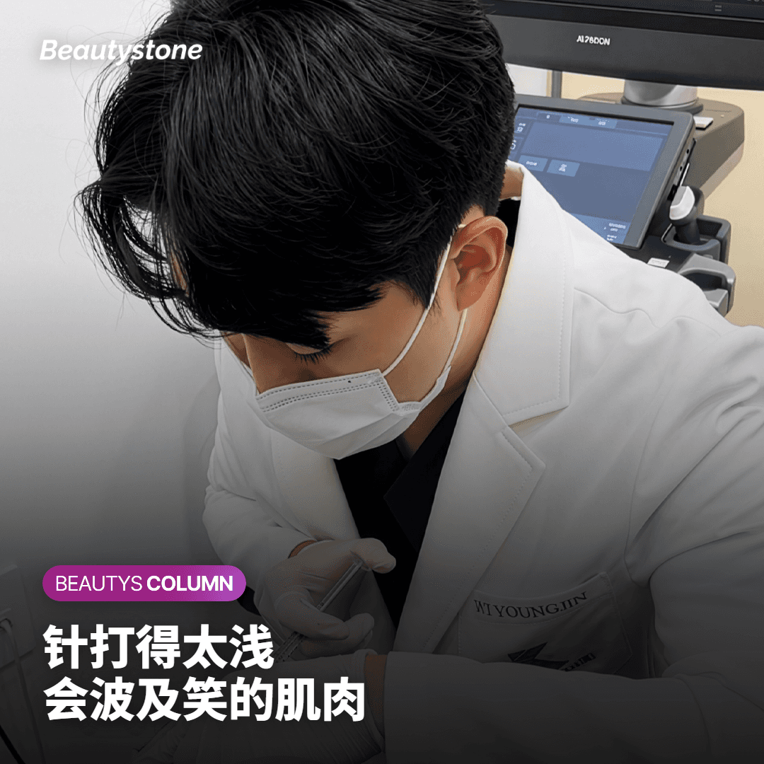 针打得太浅，为什么会波及提嘴角的肌肉