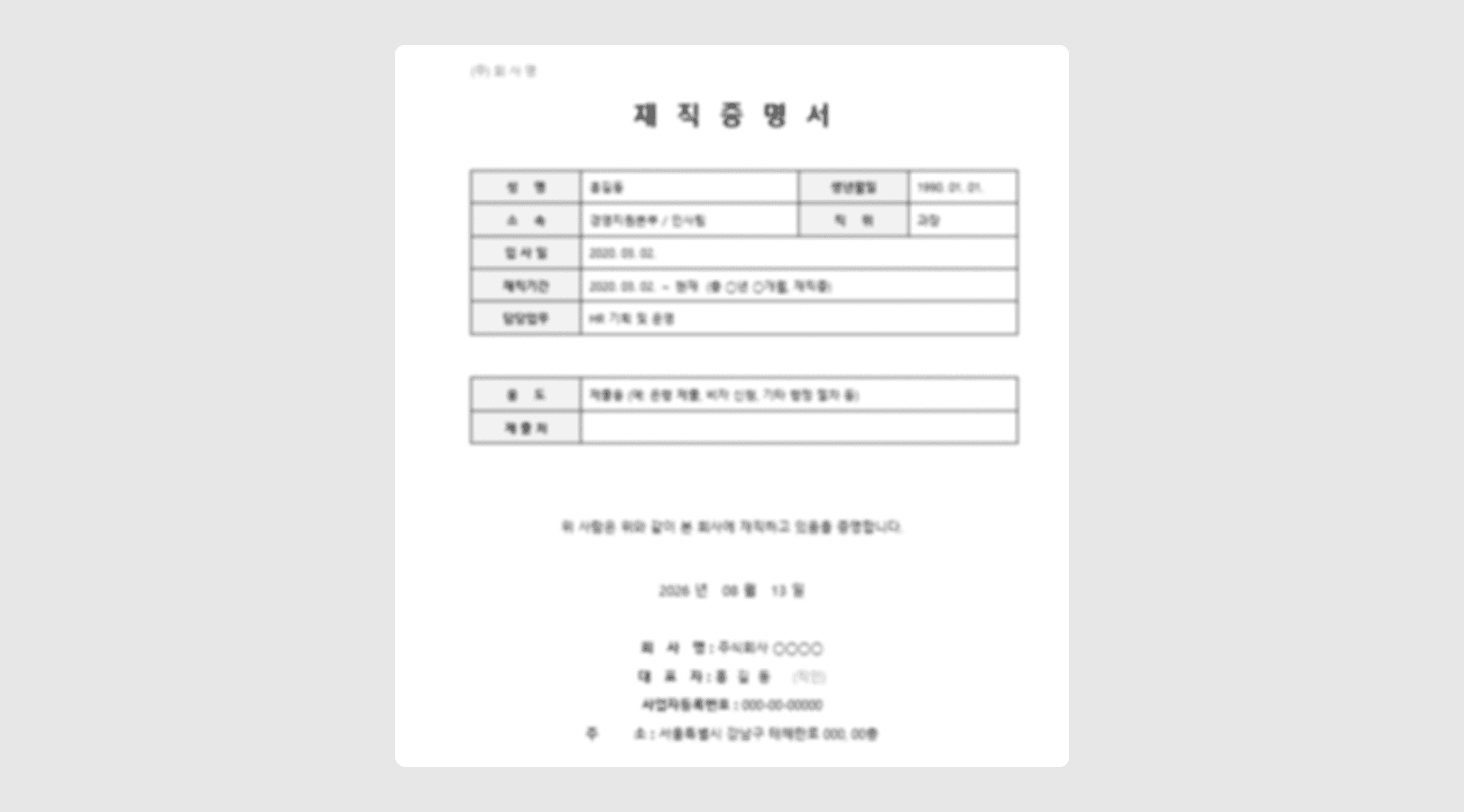 리멤버 재직증명서 양식 무료 공유