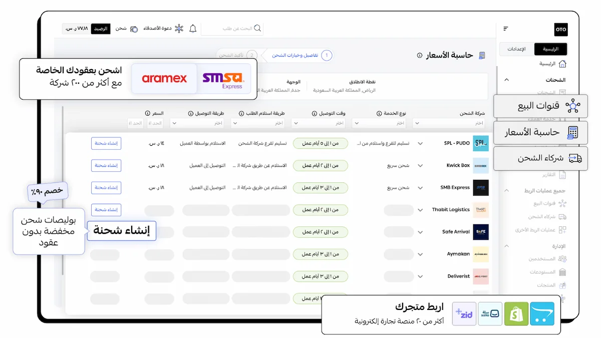 أوتو شركة الخدمات اللوجستية والشحن