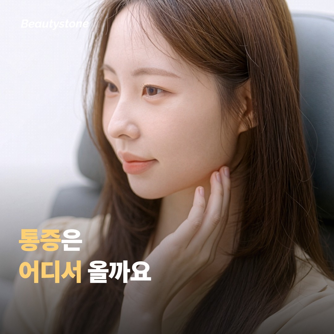 힙 필러 통증은 어디서 오는 걸까요