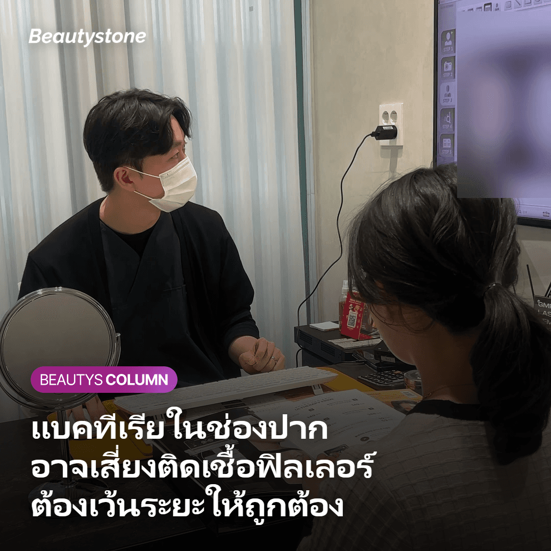 ทำไมการทำทันตกรรมหลังฉีดฟิลเลอร์ถึงมีความเสี่ยง?