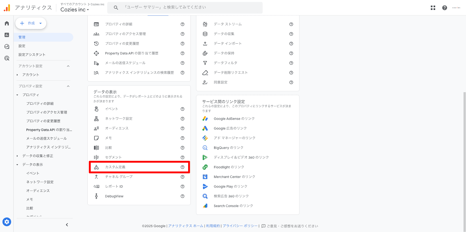 GA4カスタム定義