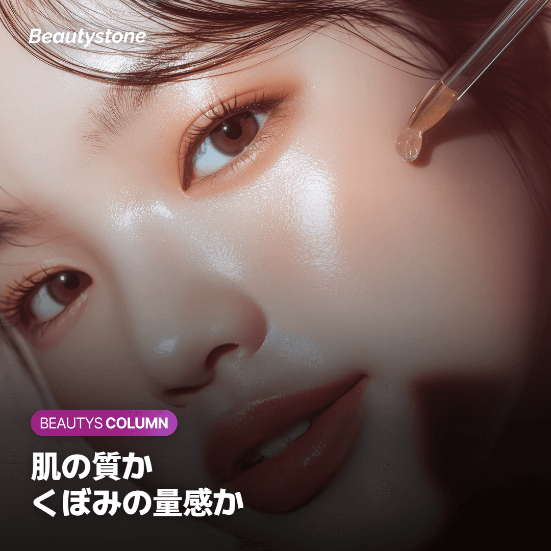 リジュランとジュベルックの違いは？成分と変えたい場所