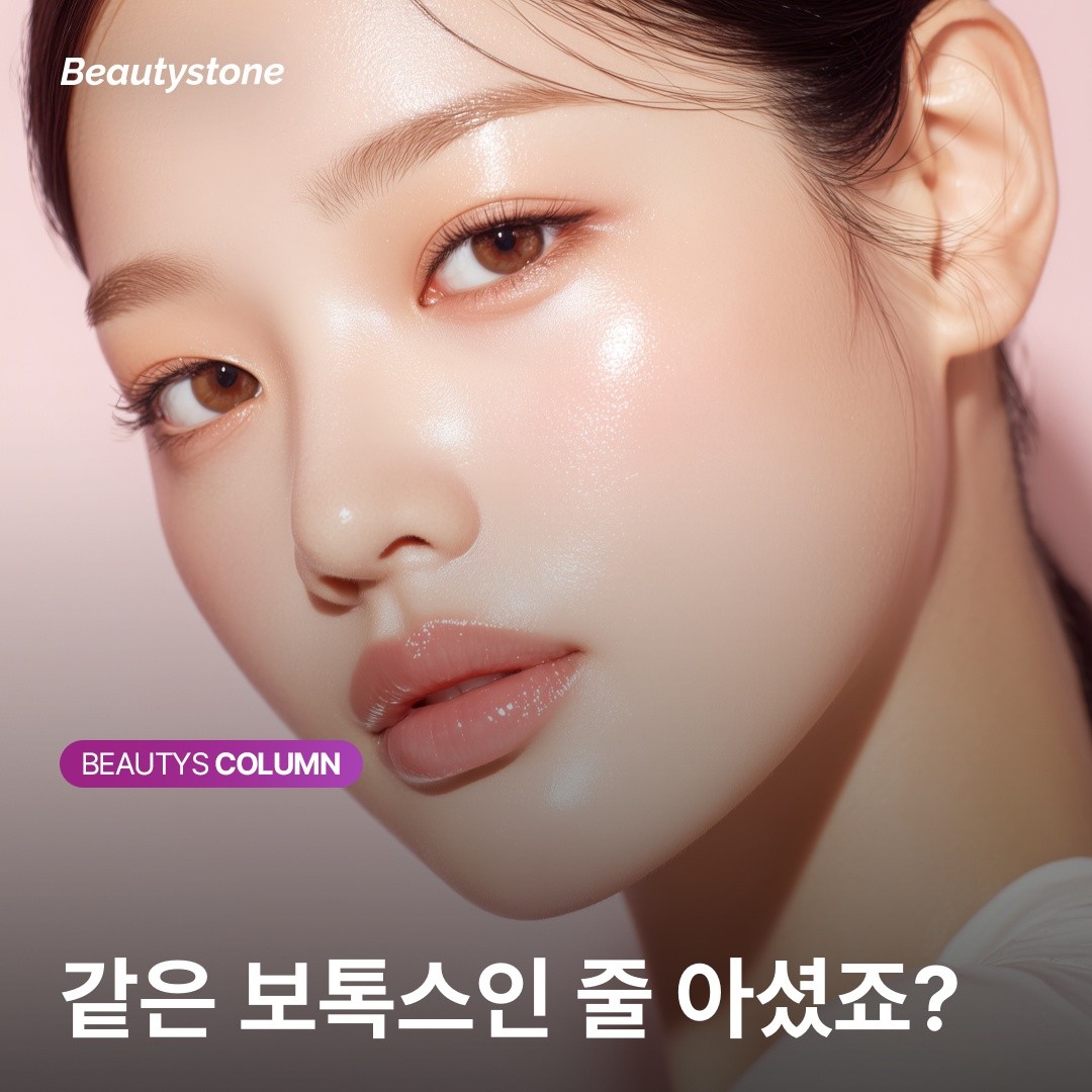 [위영진 칼럼] 합정 보톡스 가격 차이의 진실: 3만 원과 15만 원의 결정적 차이