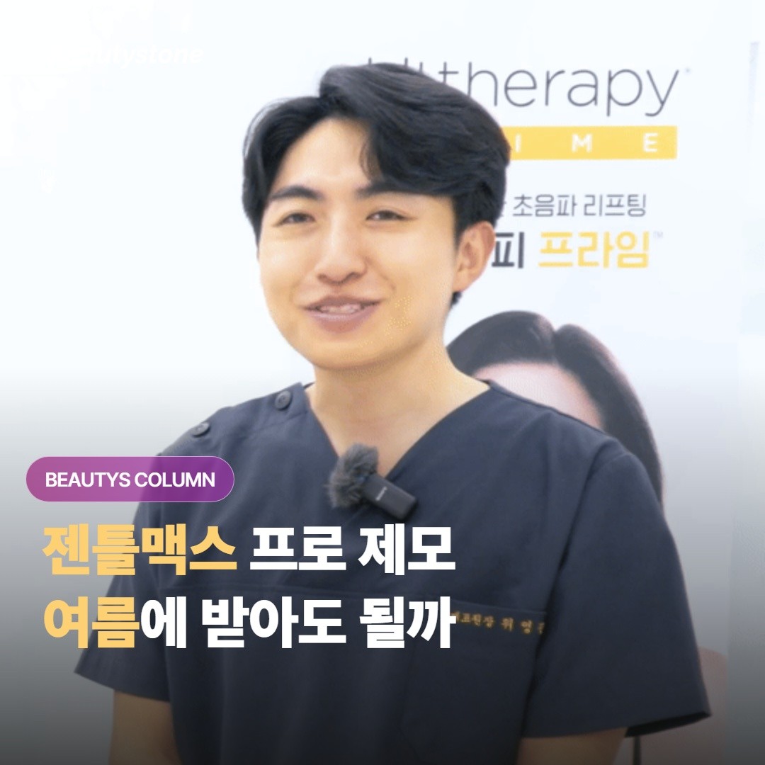 젠틀맥스 프로 제모는 여름에 받아도 괜찮고 몇 회 정도 받아야 효과를 볼 수 있을까요?