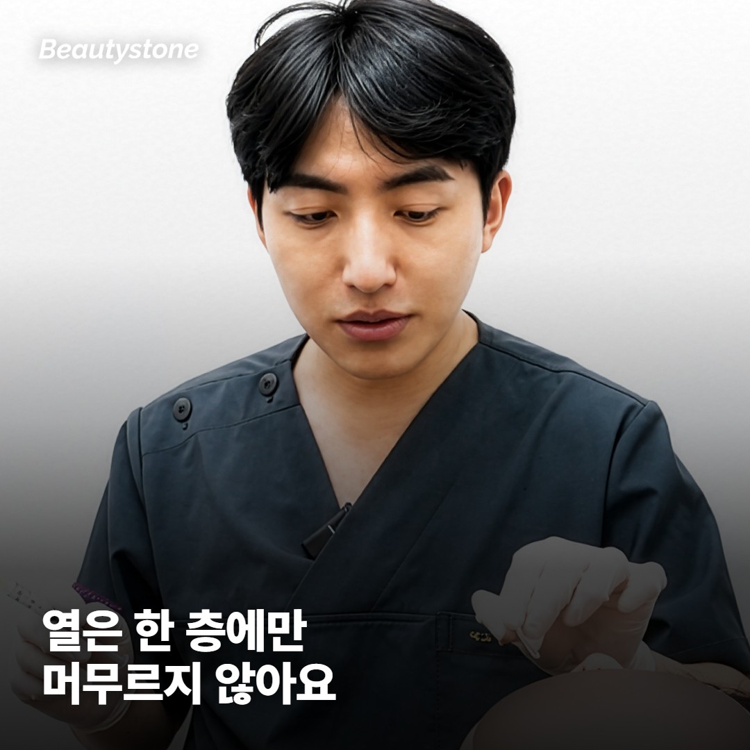 열이 닿은 뒤 턱 아래에서 벌어지는 일