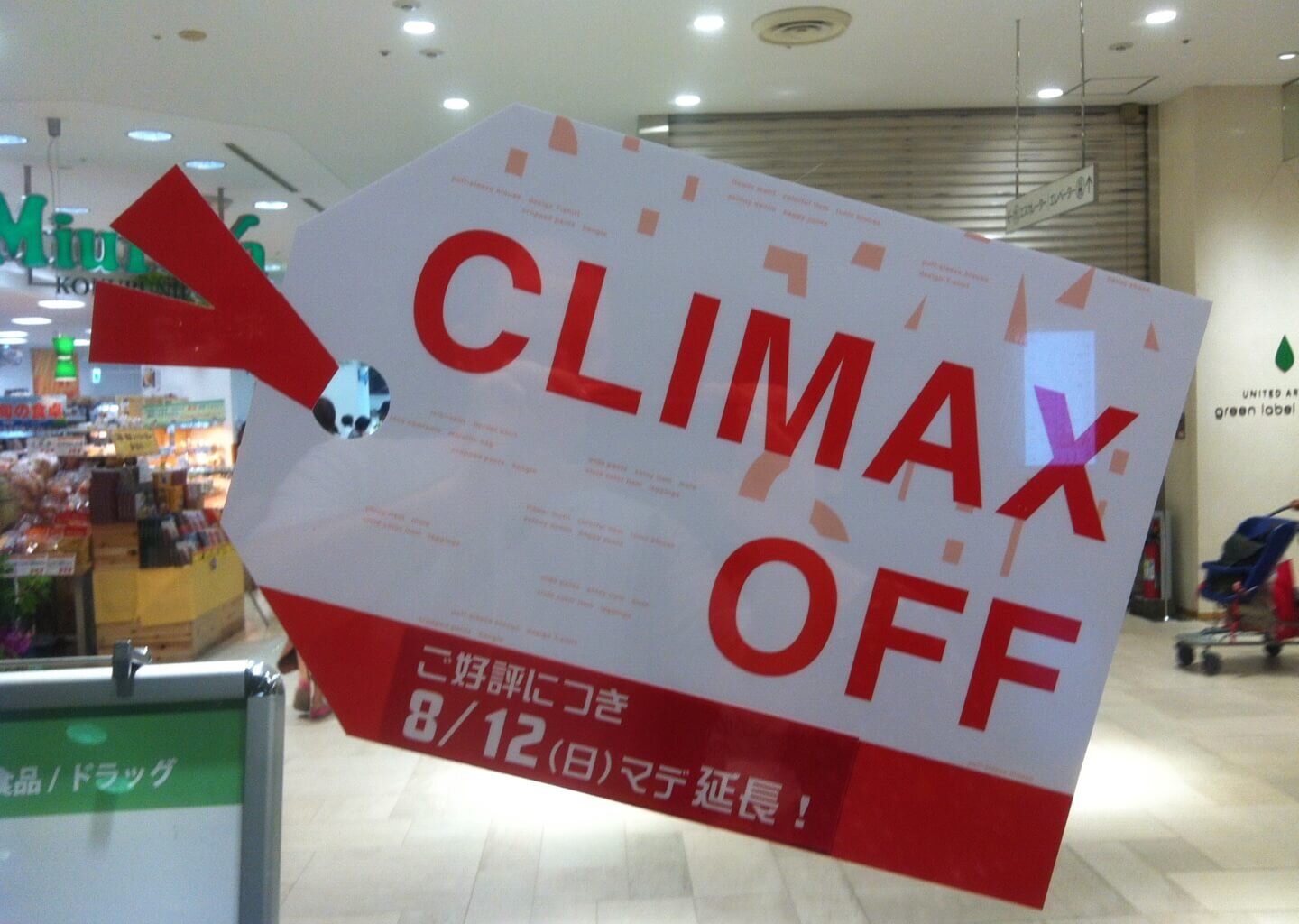 Miuraya grocery store English-language sign in Japan before rewriting