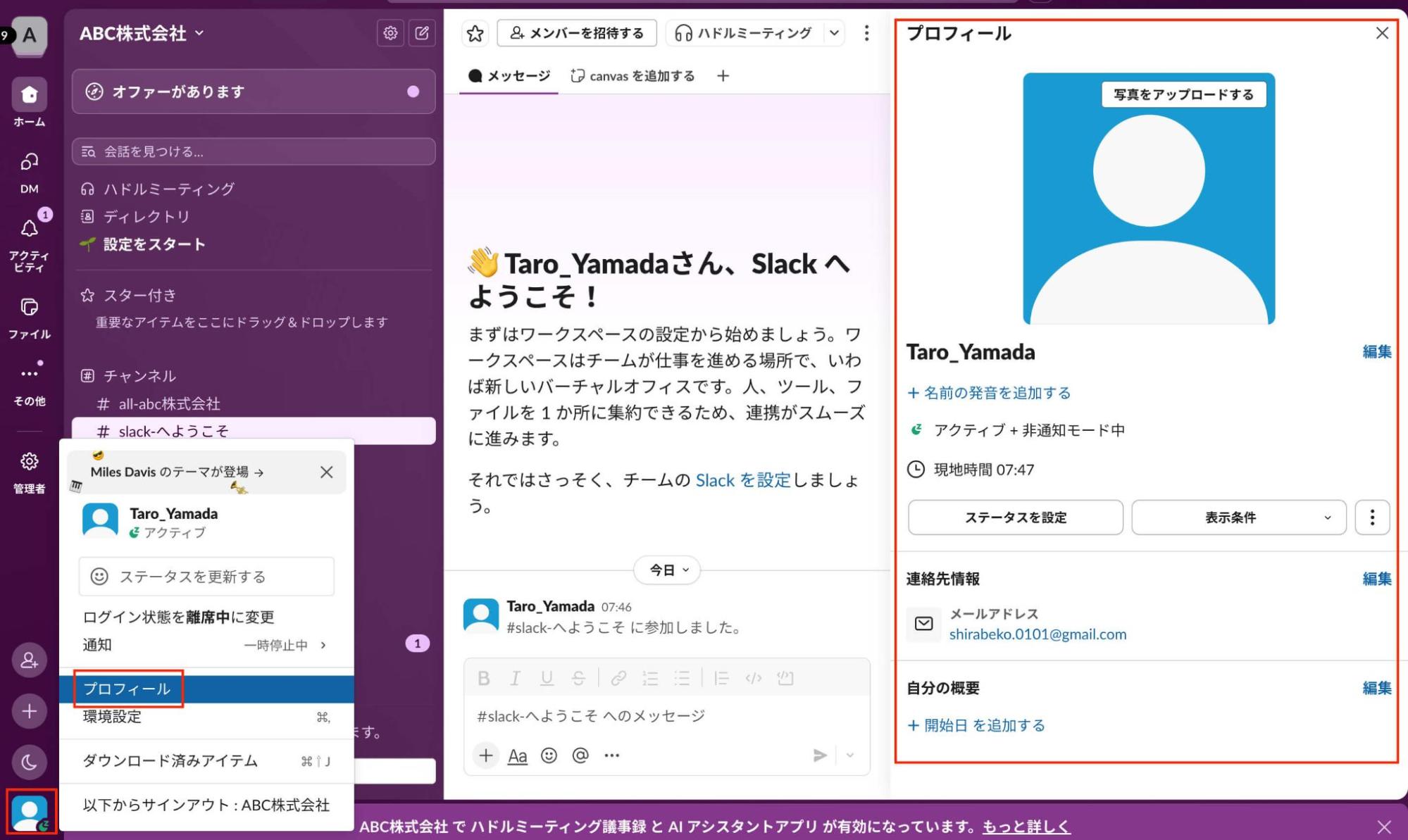 チャンネル参加とプロフィール設定