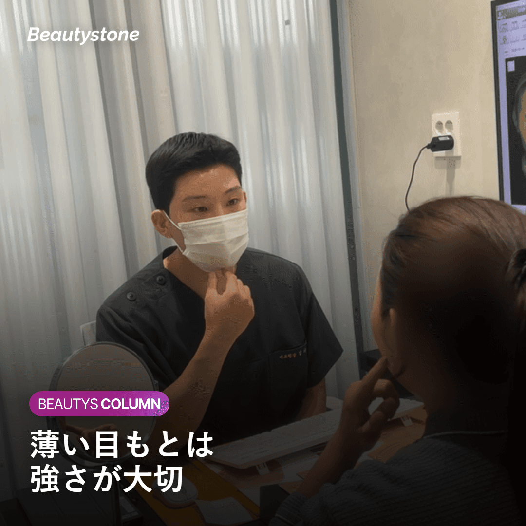 薄い目もとで強さの調整が大切なことを示す図