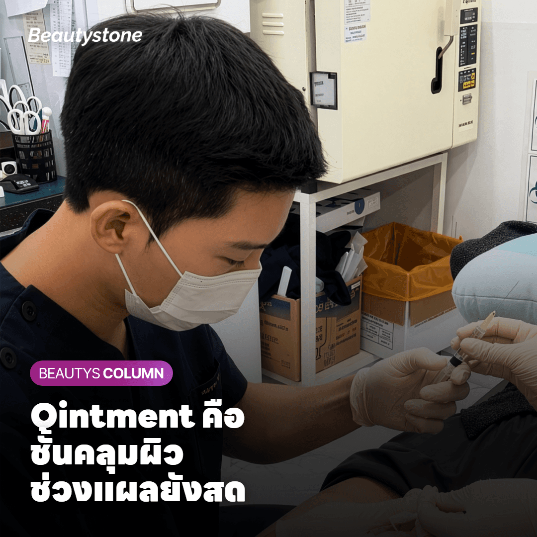 Ointment คืออะไร แล้ว dexpanthenol กับ allantoin ในหลอดยาทำหน้าที่อะไร?