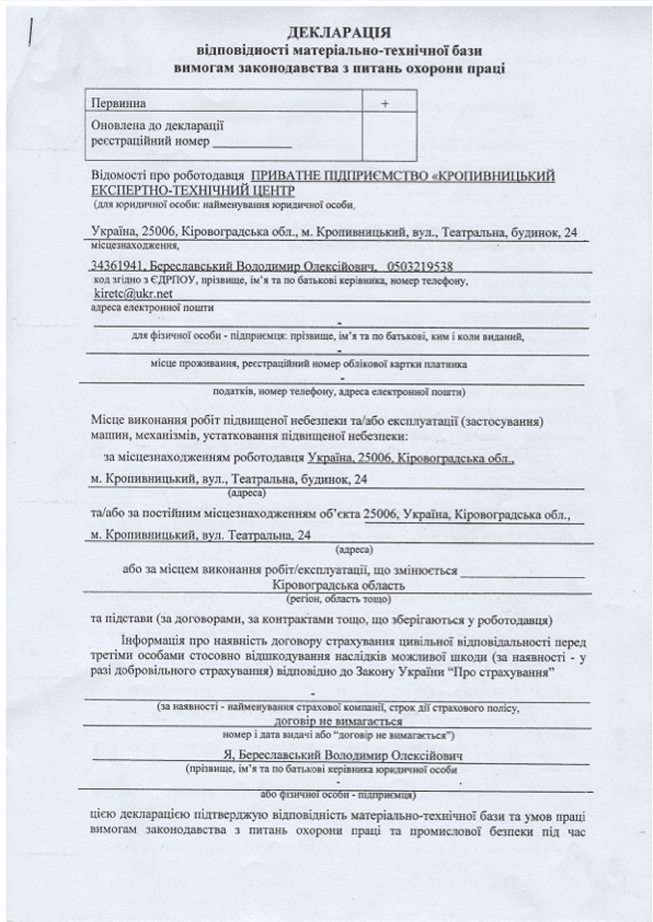 Дозвільна документація ПП&nbsp;«Кропивницький ЕТЦ»