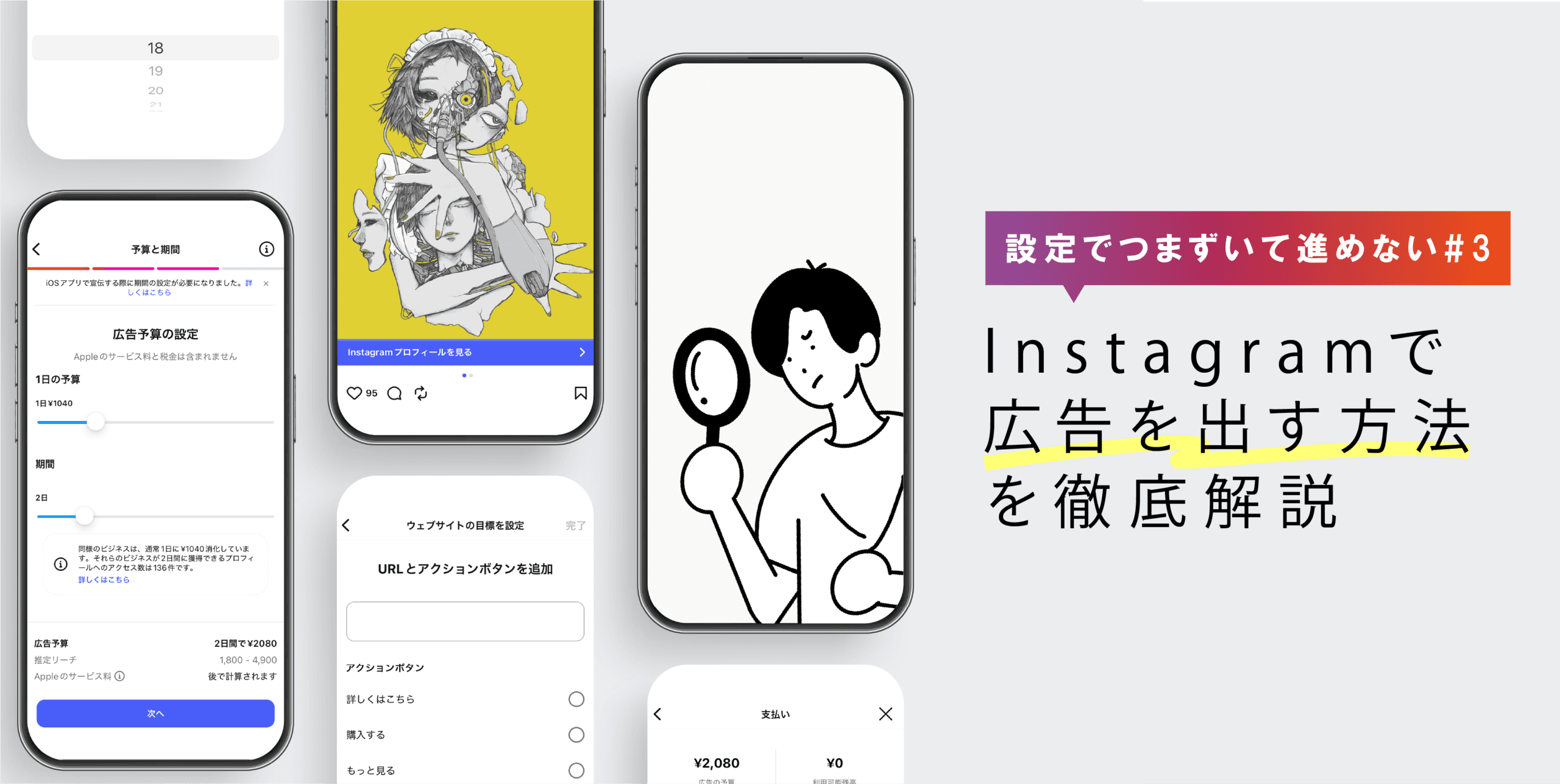 【設定でつまずいて進めない#3】Instagramで広告を出す方法を徹底解説