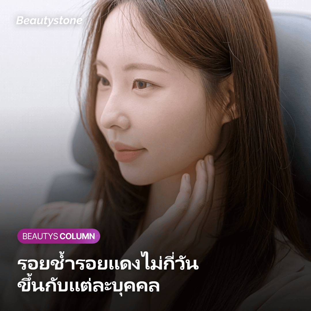 ภาพช่วงพักฟื้นและการฟื้นตัวของผิวหลังทำ
