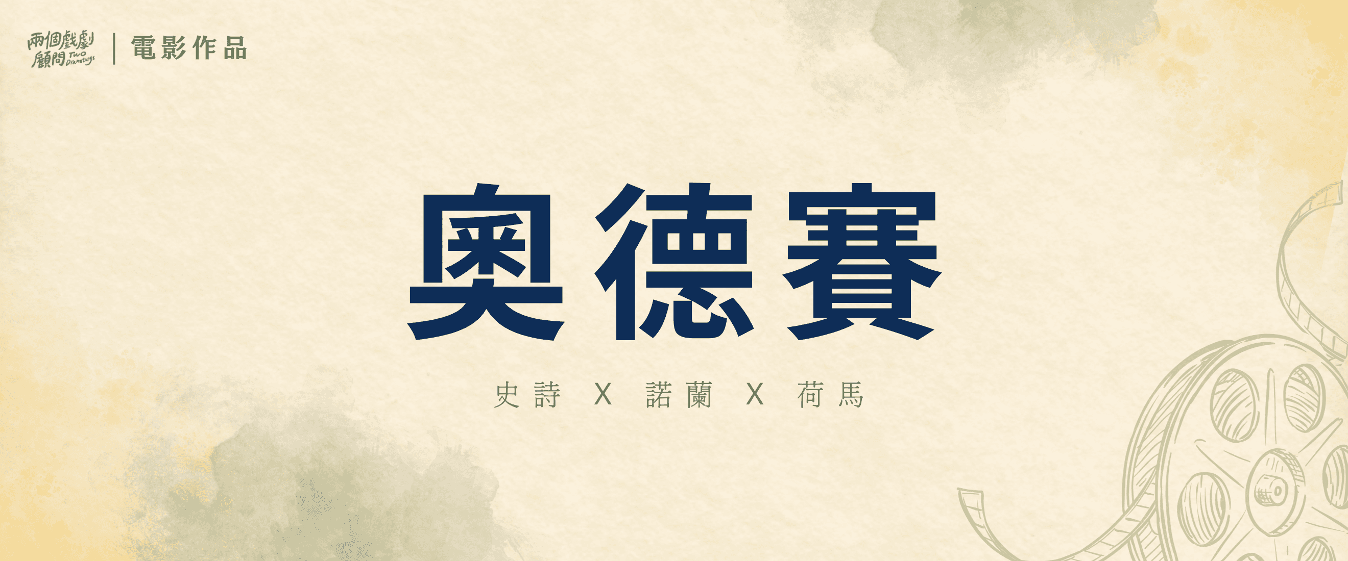 奧德賽