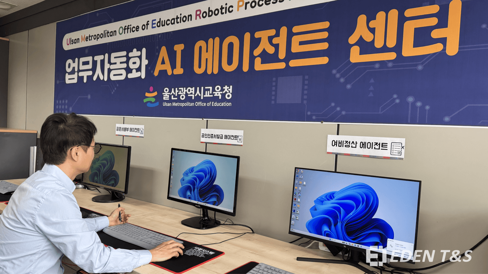산광역시교육청 업무자동화 AI 에이전트 센터 운영 현장