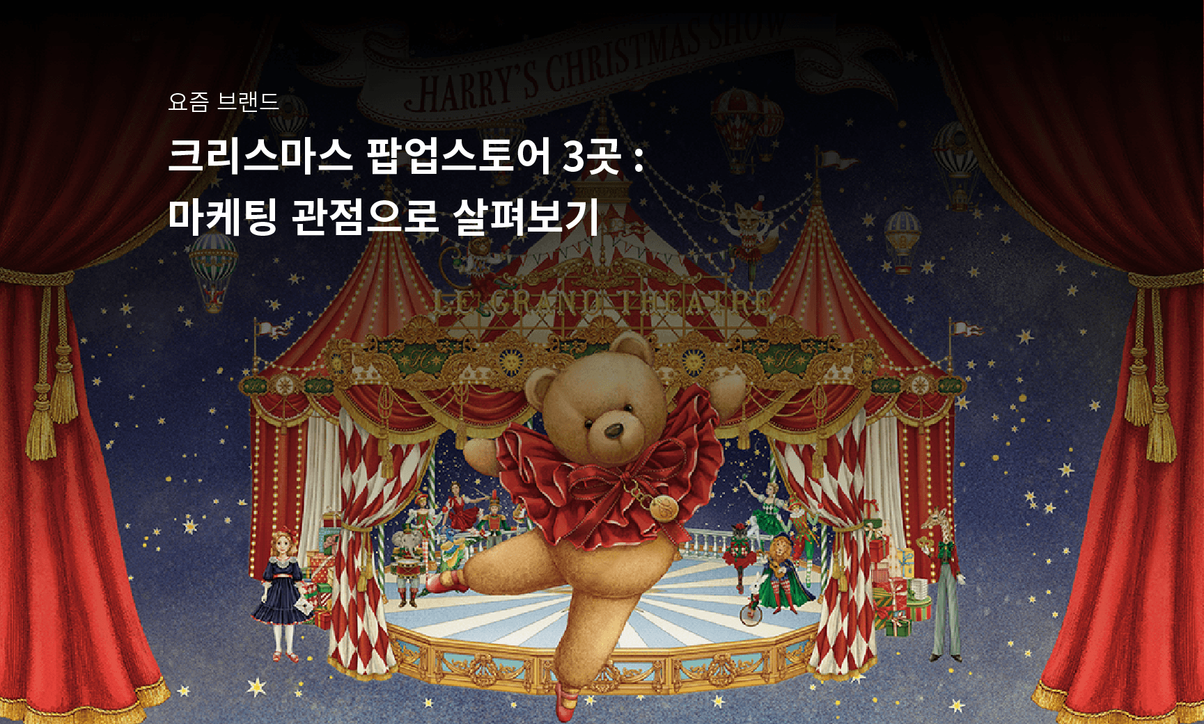 크리스마스 팝업스토어