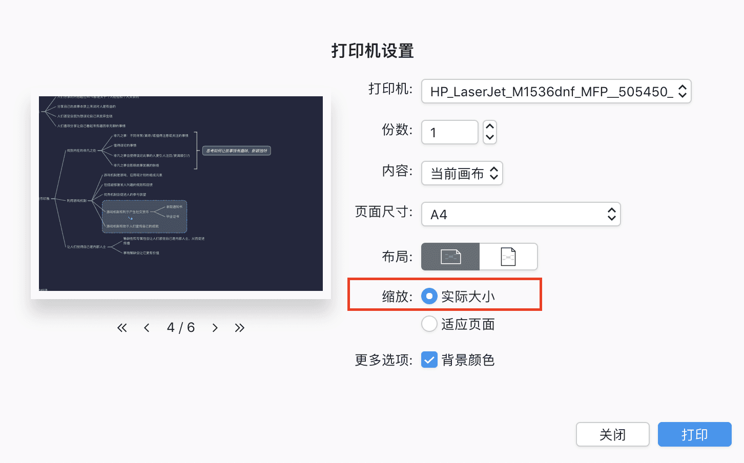 打印机设置界面截图