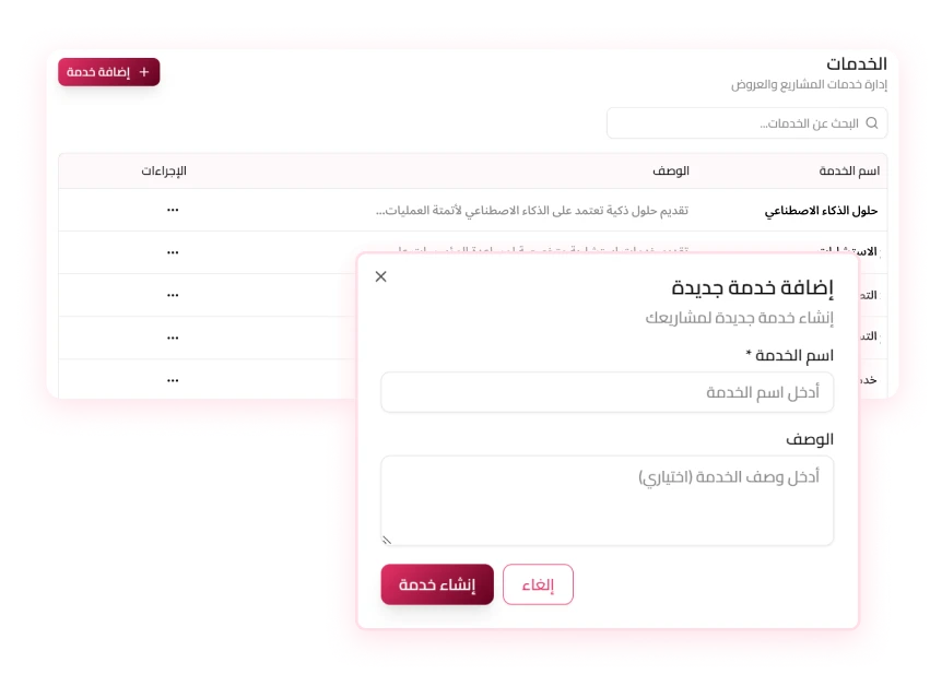 إدارة الخدمات في Go Employee
