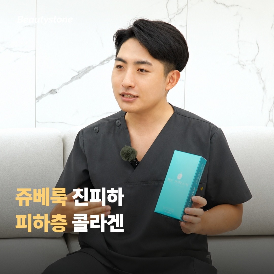쥬베룩 진피하 주사라는 표현