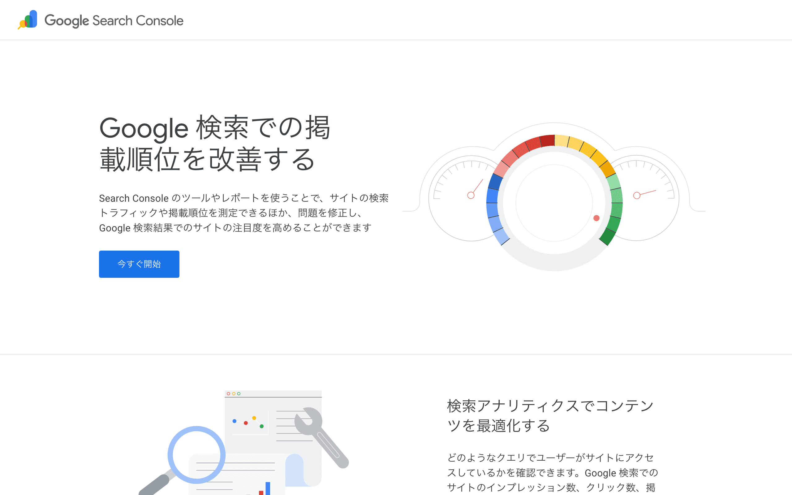 Google Search Console 公式サイト