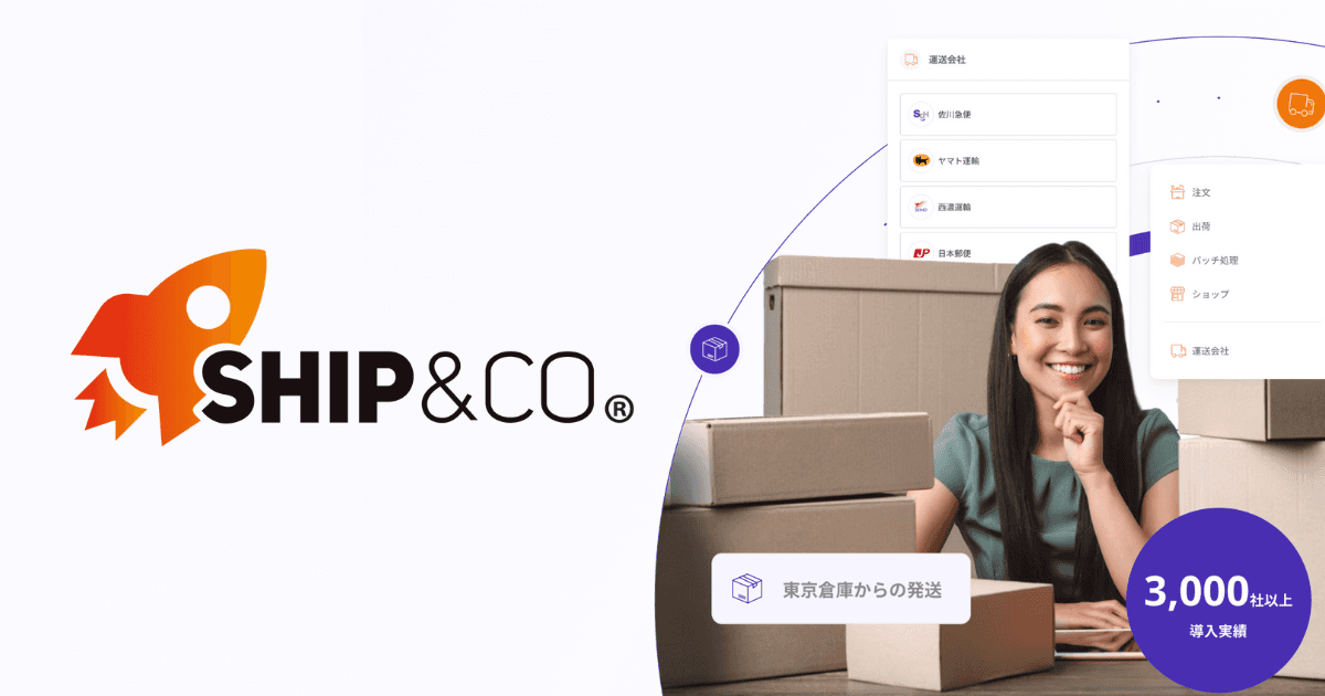 Ship&co 更新履歴 | リリースノート