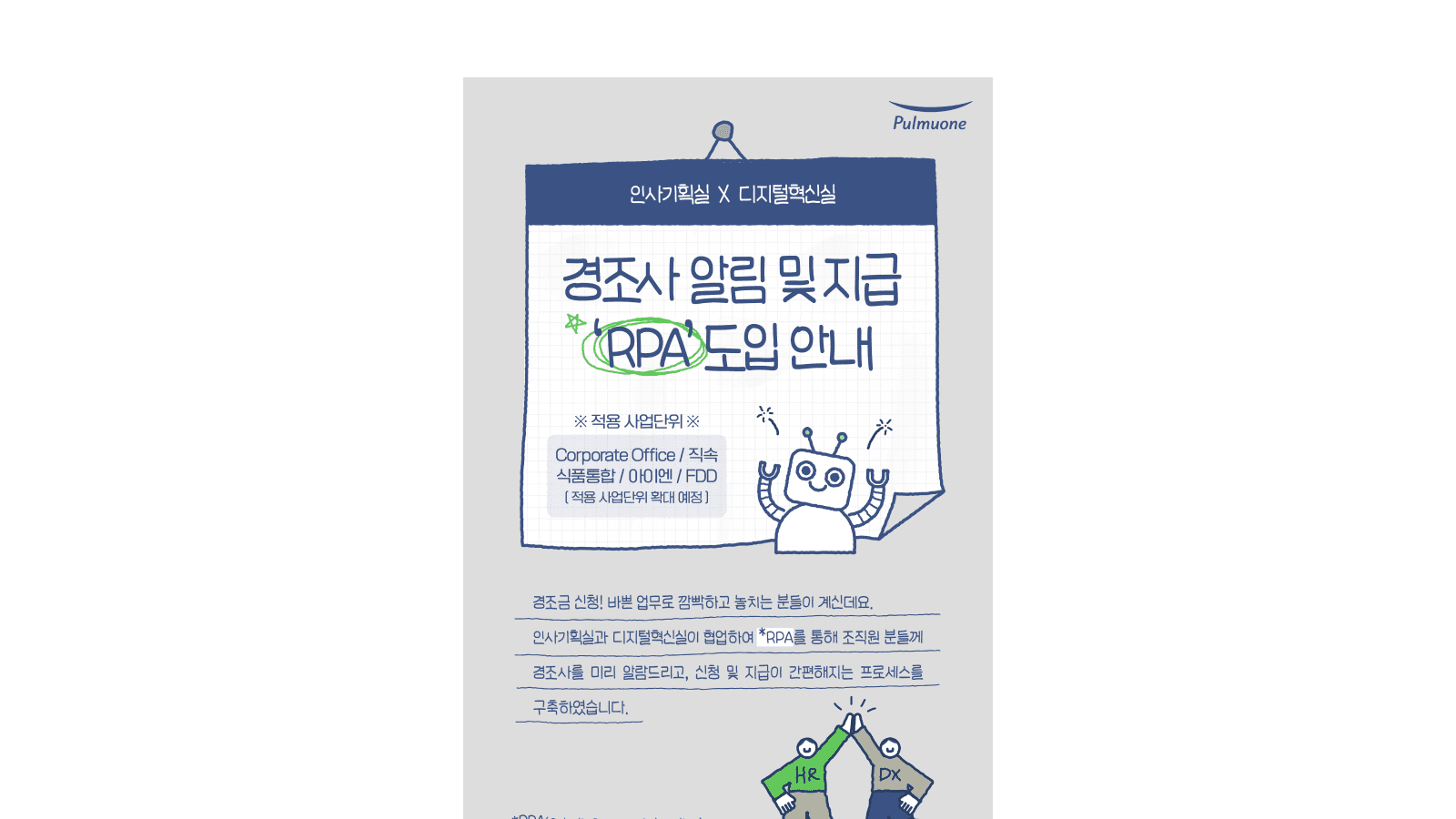 Worktro IPA와 AI OCR을 활용한 풀무원 경조사 알림 및 증빙서류 승인 자동화 프로세스
