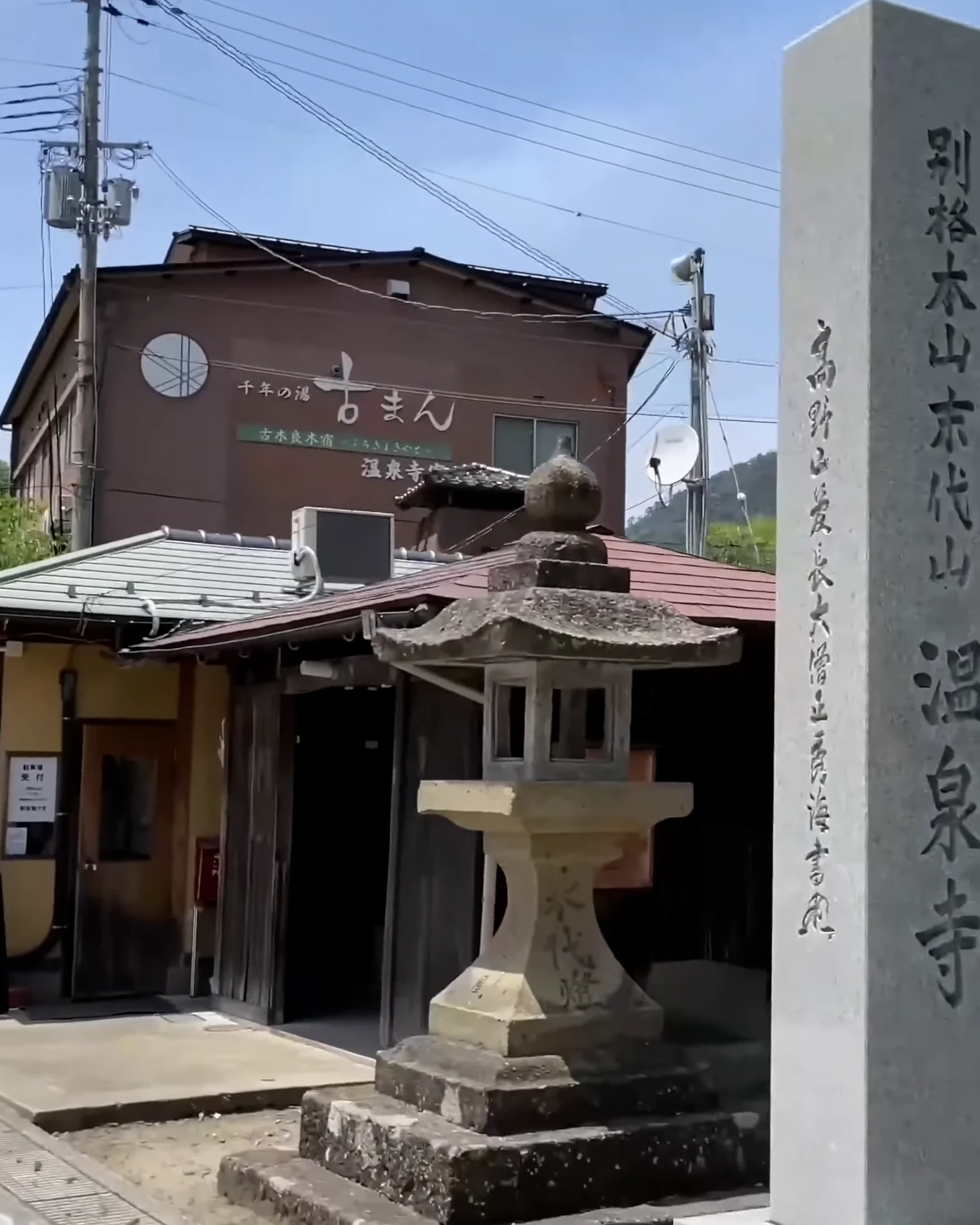 The stone pillar of Onsenji temple above Kinosaki, carved with its mountain name Matsudaisan.