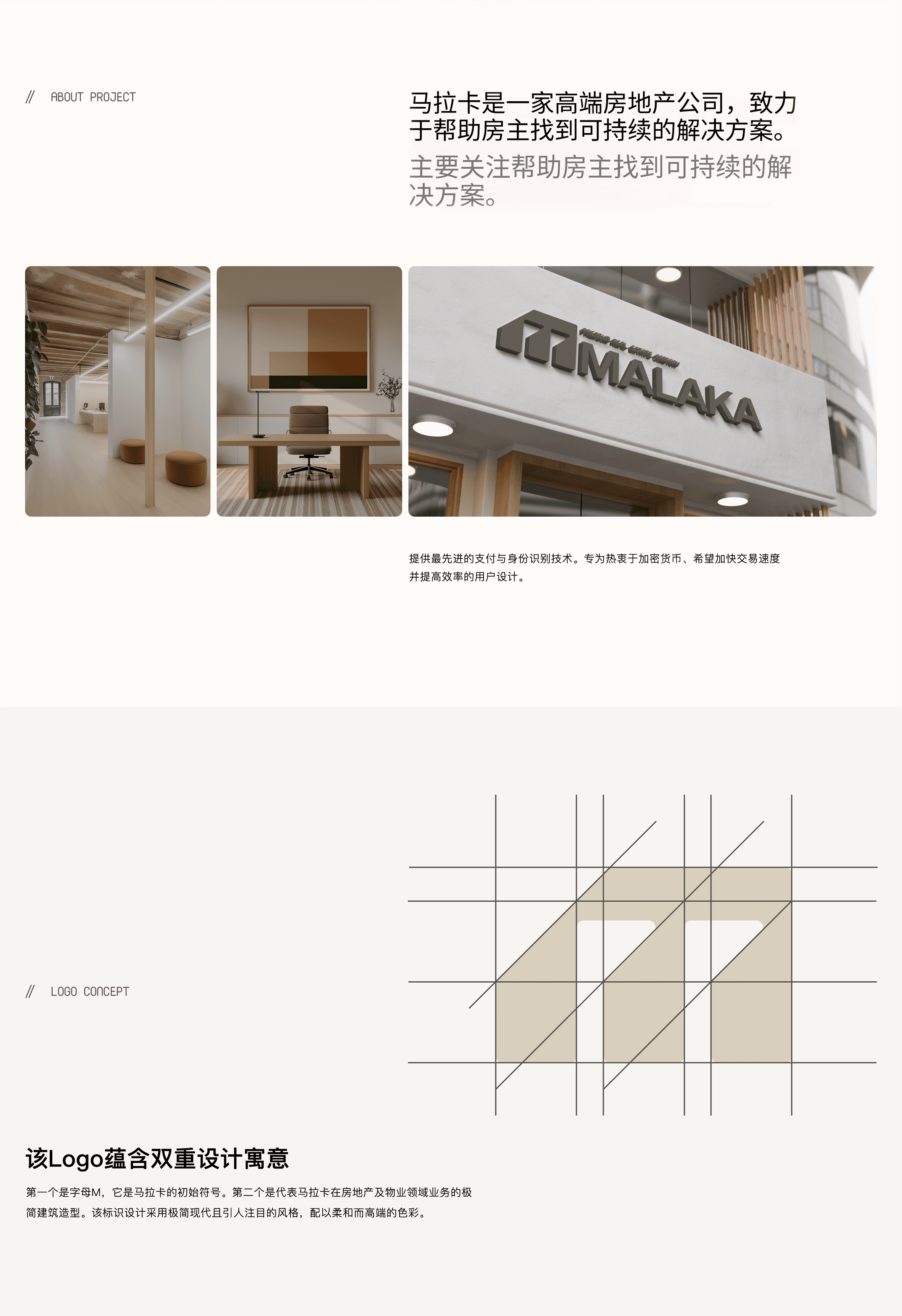 高端房地产品牌视觉设计