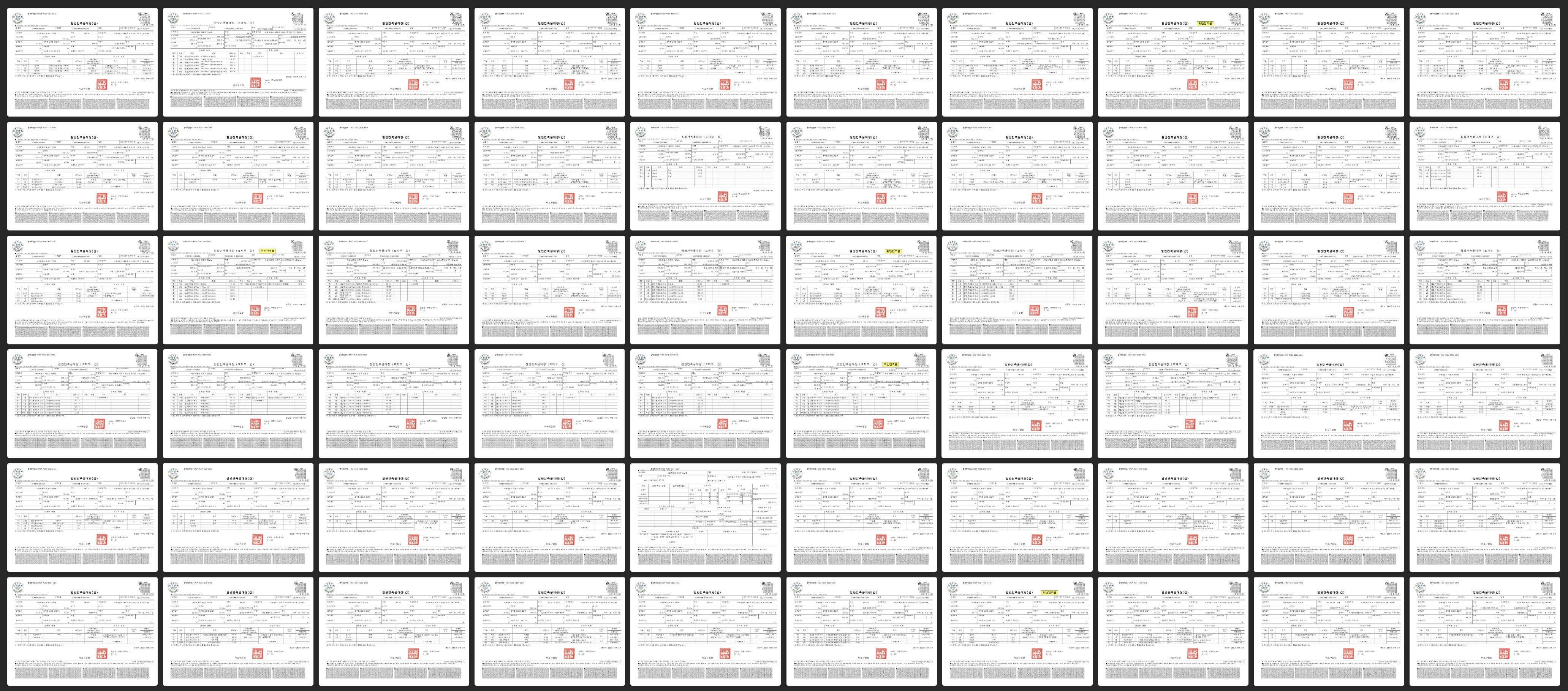 연남동의 얇은 켜: 487과 481 | 건축물대장