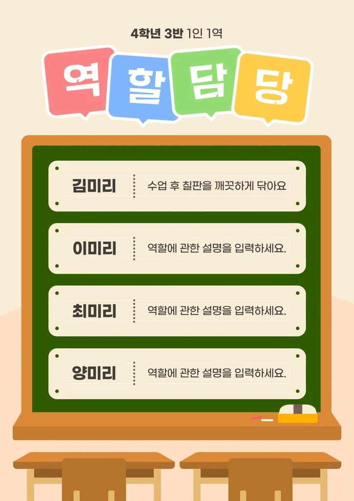 베이지 아기자기한 학교 홍보 템플릿