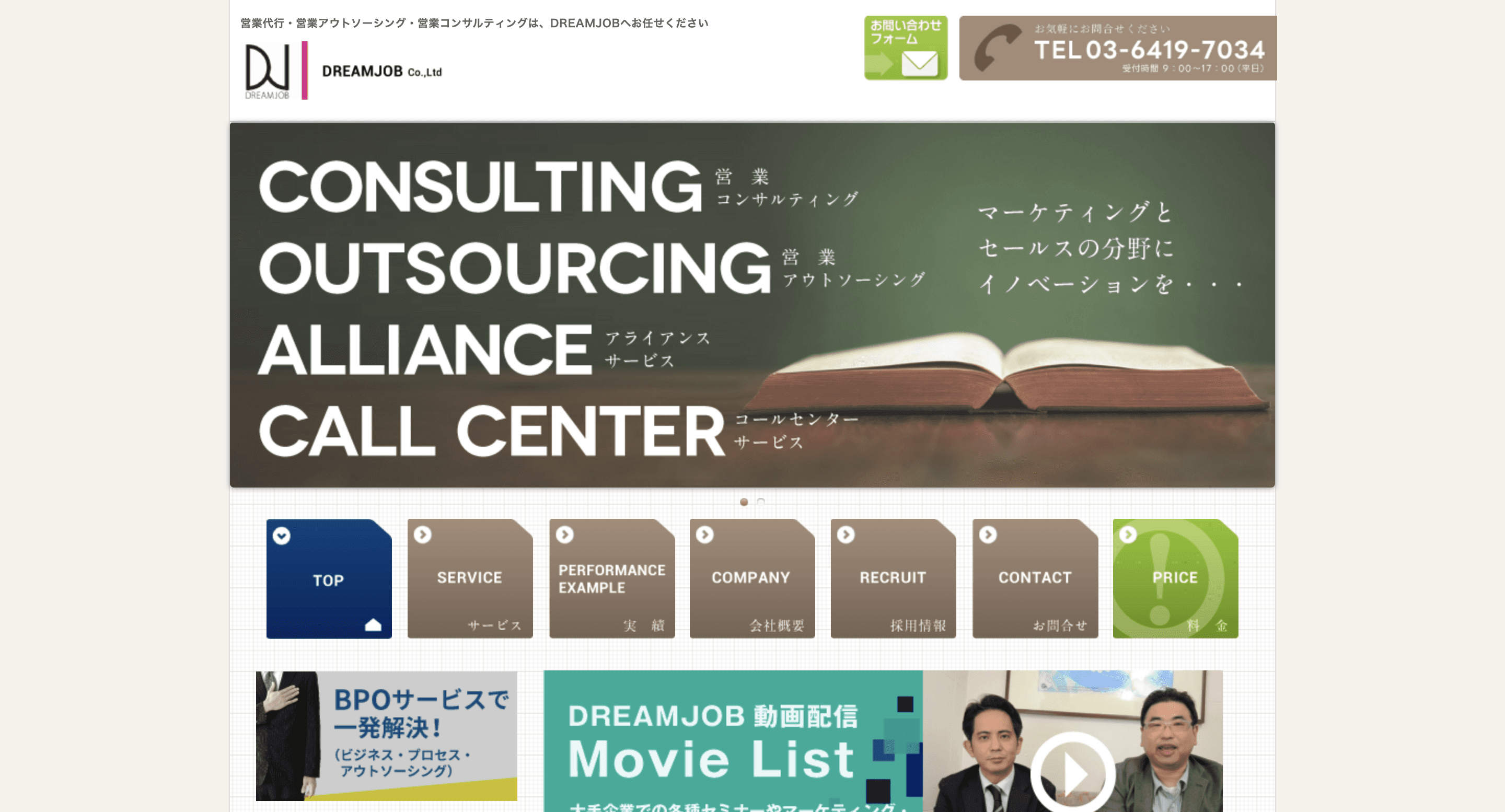 営業代行会社の例