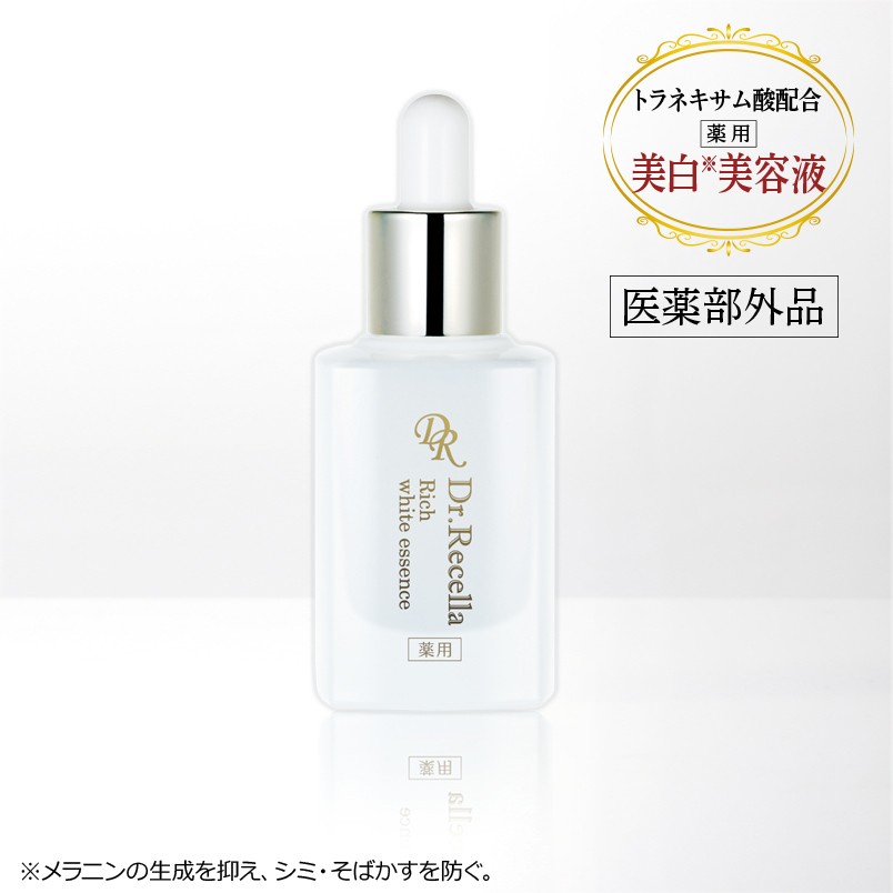 リッチホワイトエッセンス30mL