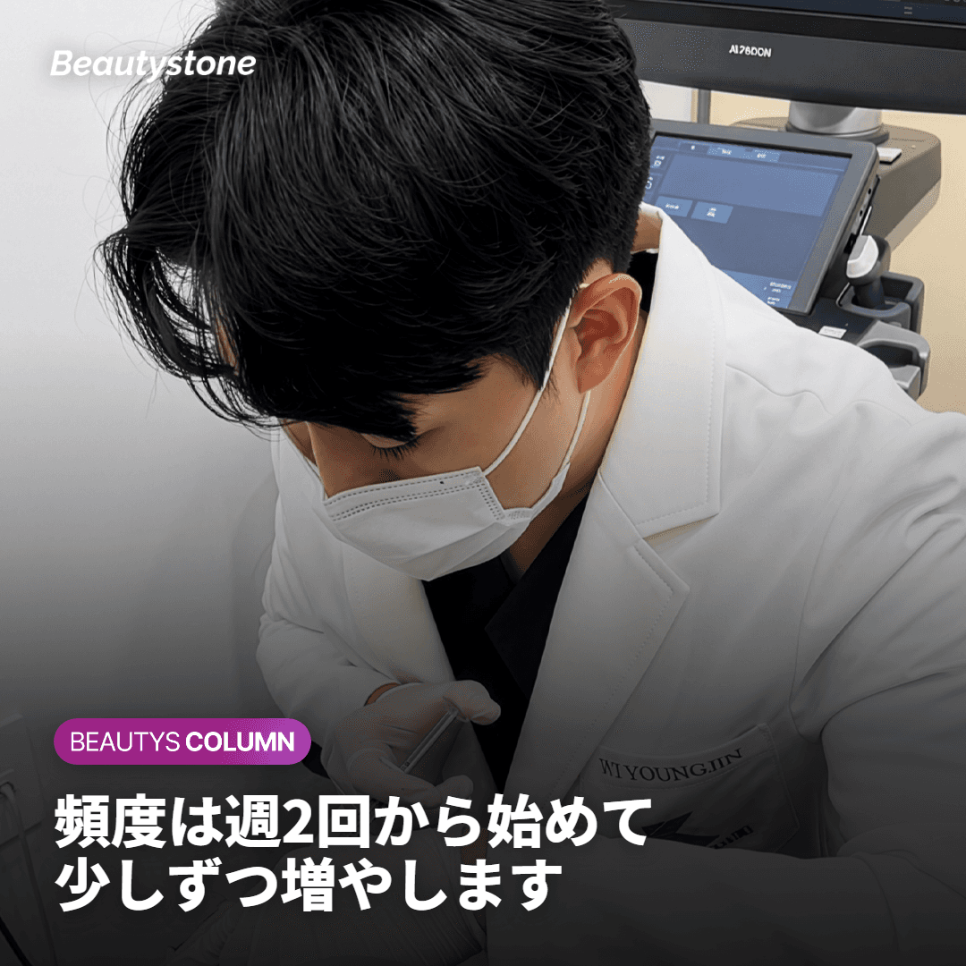 頻度は週2回から始めて、徐々に増やします