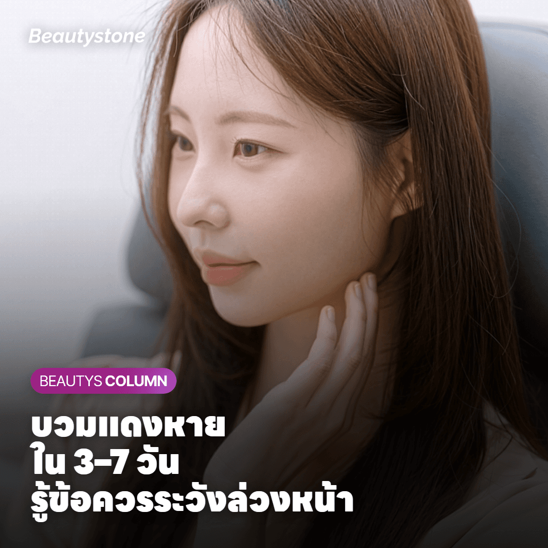 ผลข้างเคียงและข้อควรระวังของร้อยไหมหน้าผาก
