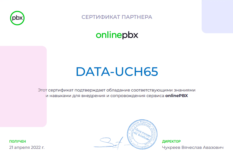 Sertification of partnership of Data365 with OnlinePBX