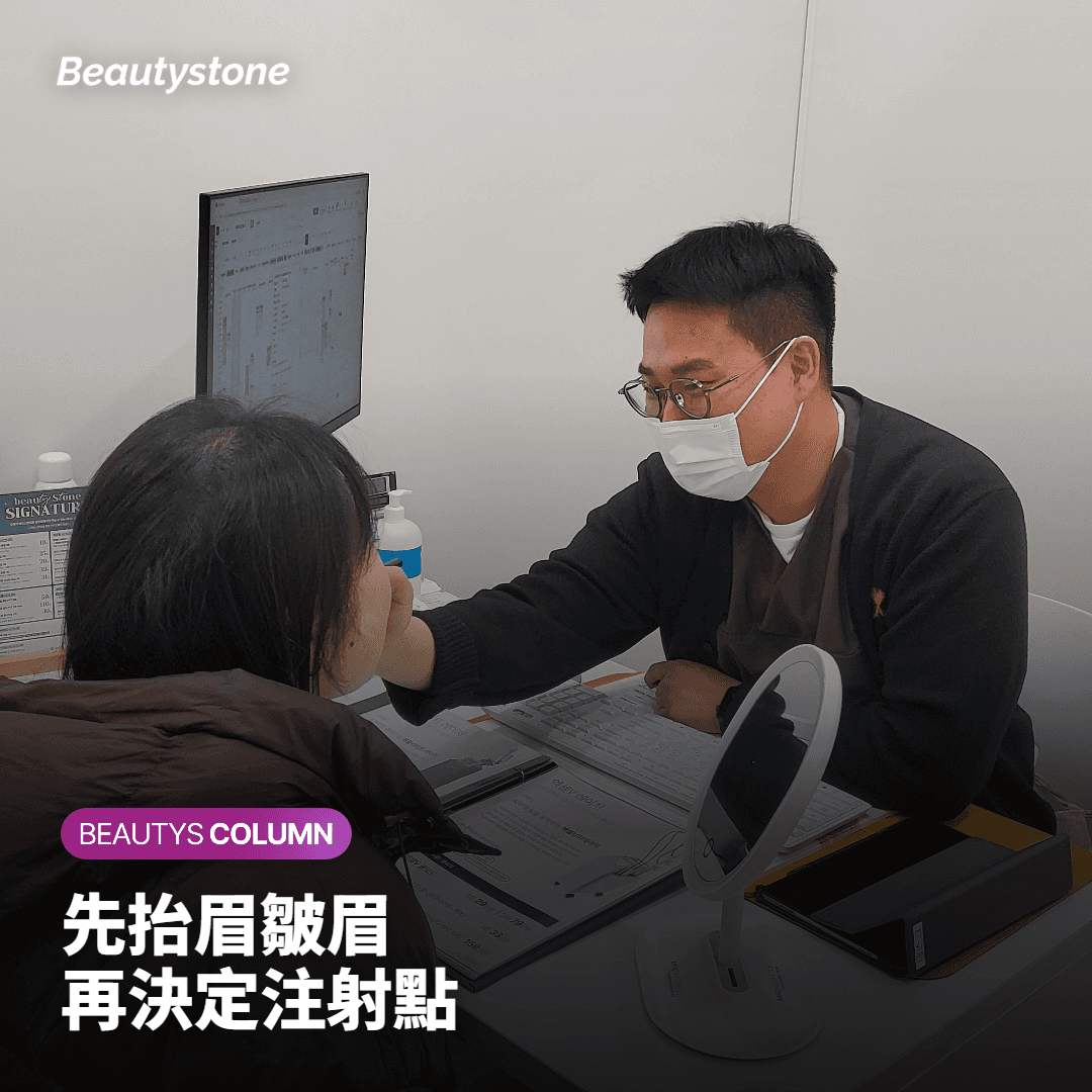 額頭、眉間、眼尾各打幾單位，要怎麼記錄？