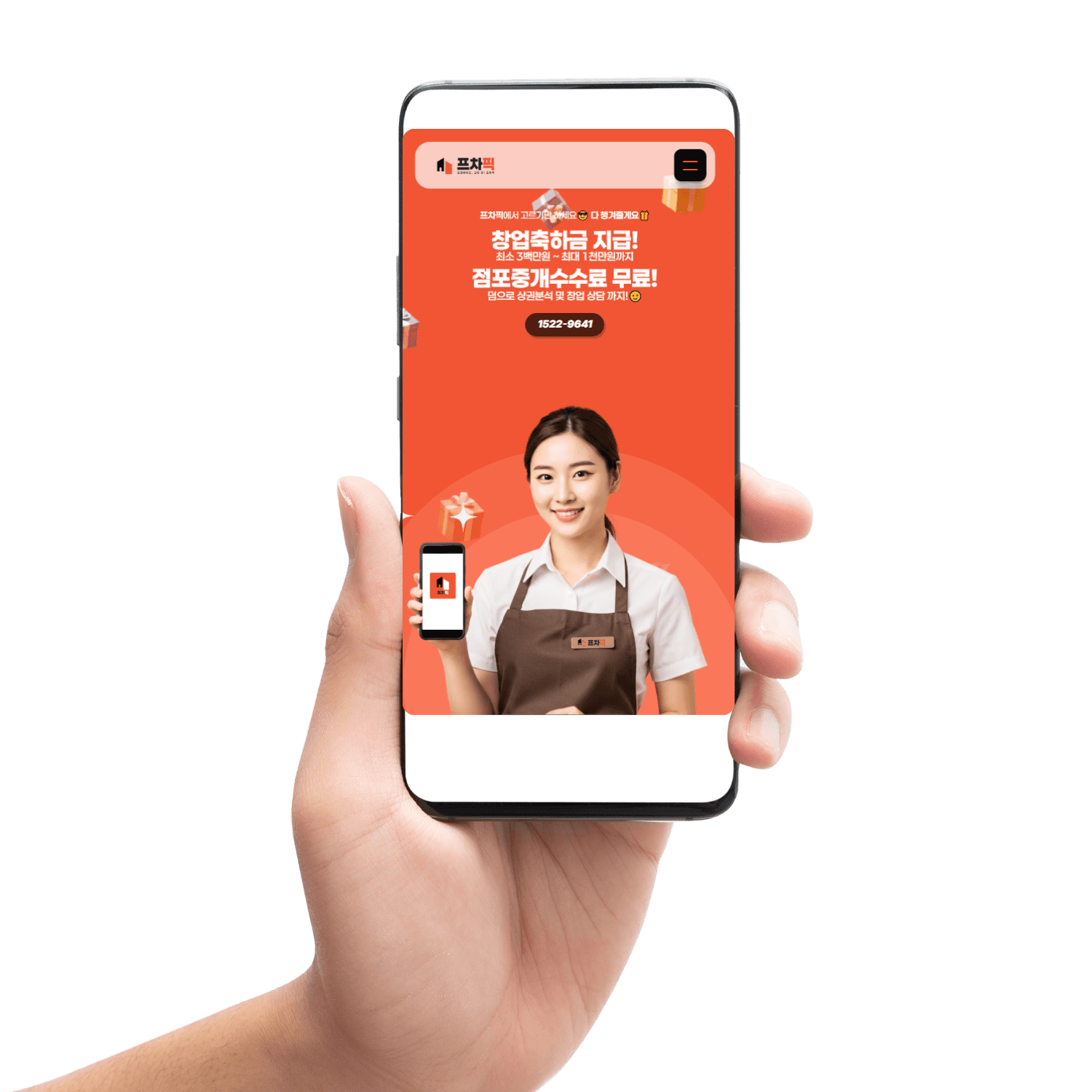 프차픽프차창업추천