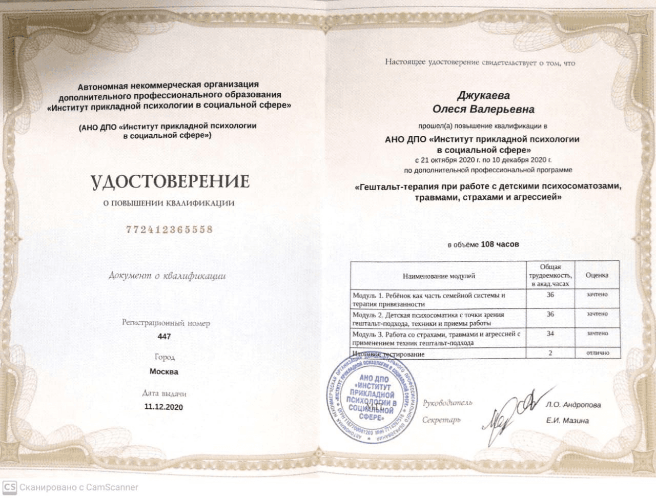 Диплом или сертификат Олеси Дзу
