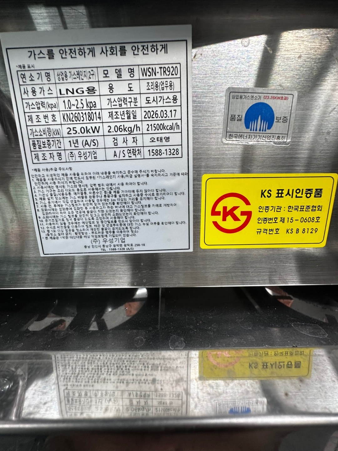 동작구 노량진동 상가 가스 누설검사중 제원표 │ 도시가스공사 신한울