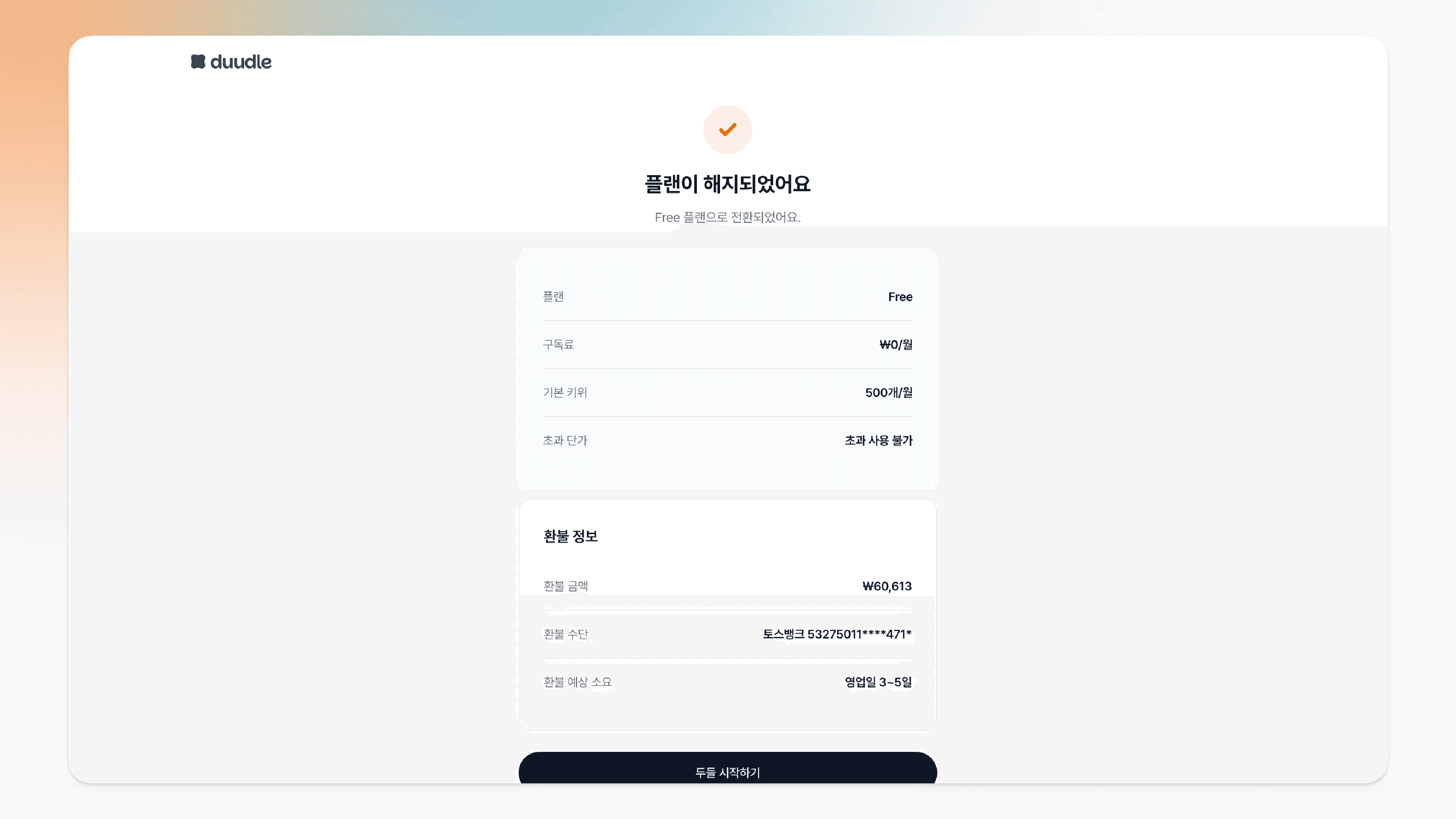 두들 구독 해지 - 플랜 해지가 완료되고 Free 플랜으로 전환된 화면
