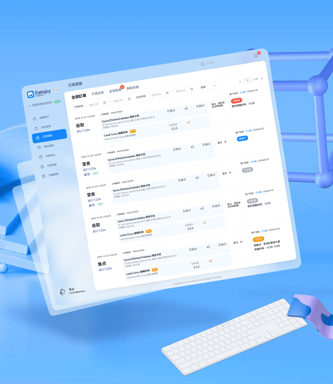 天资设计 - 点餐订单管理系统界面效果图 - 订单流程可视化、各功能模块布局合理