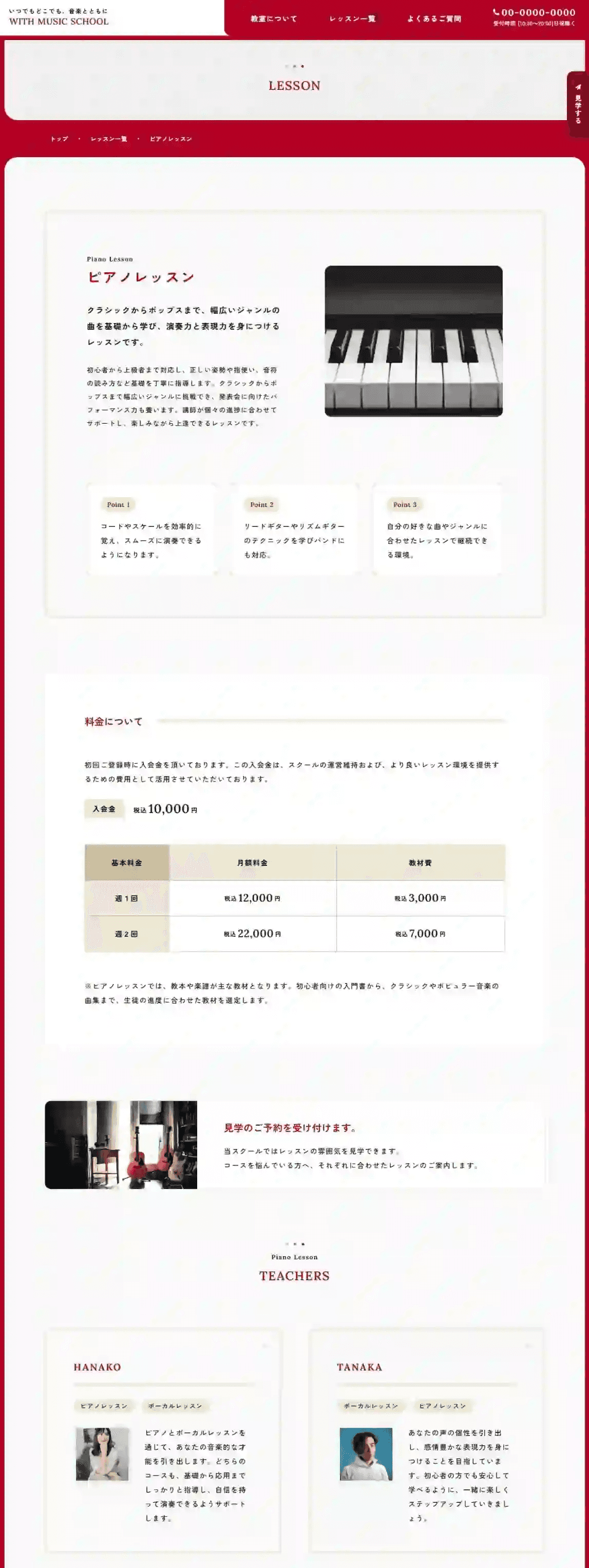 ワインレッドを基調にした音楽教室の下層ページのデザイン。