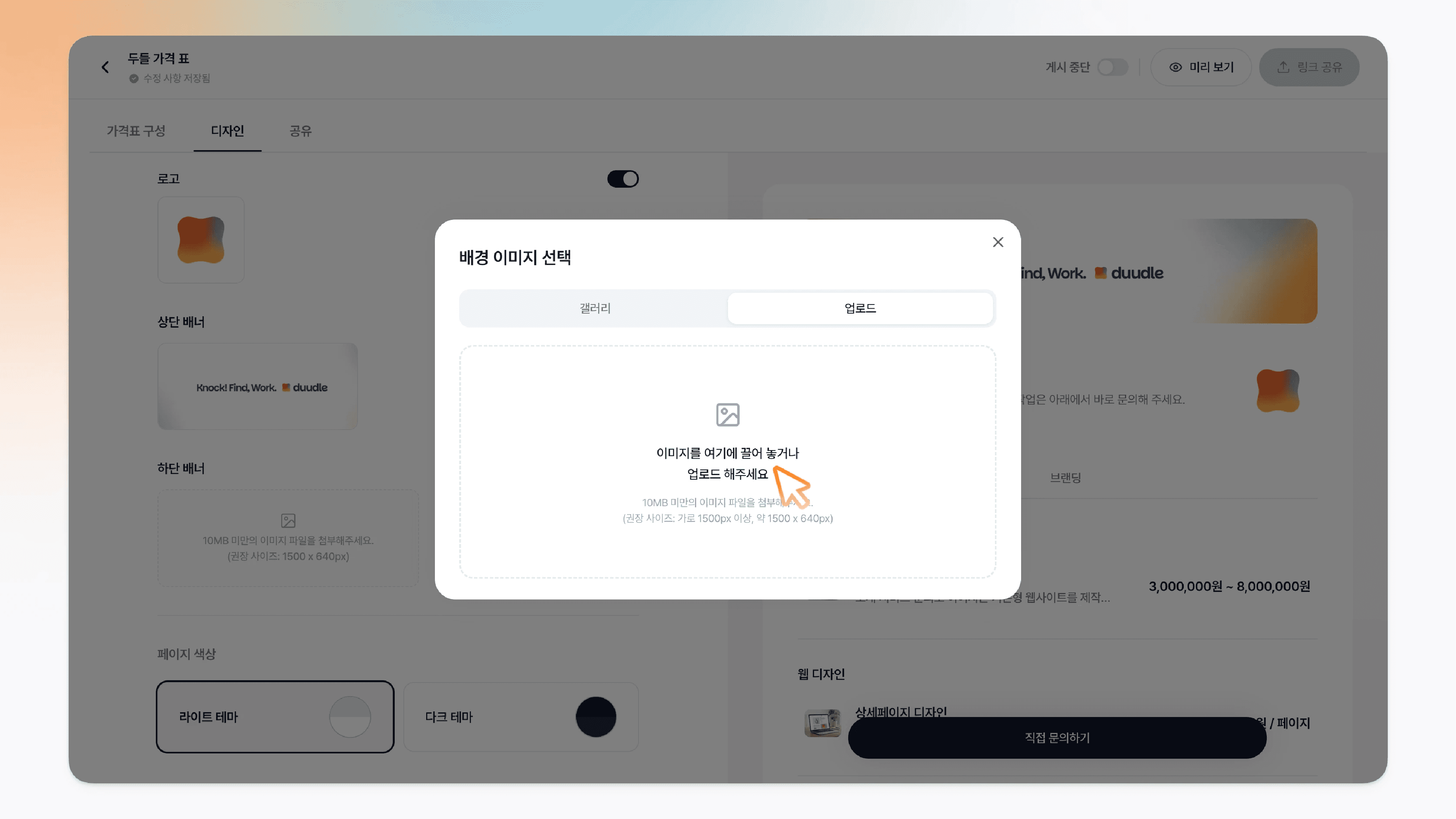 업로드 탭에서 이미지 영역을 클릭해 사진을 올리는 모습