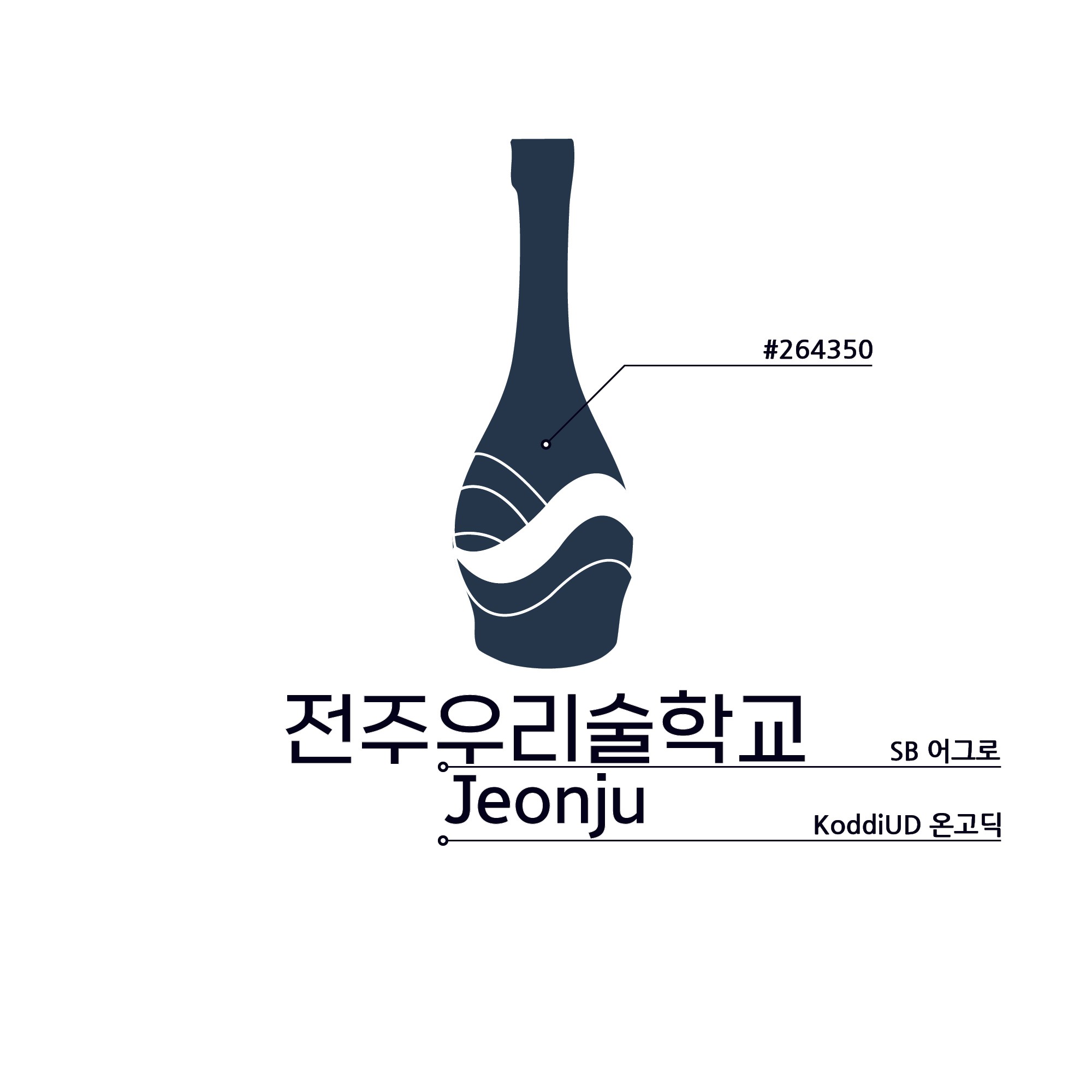전주우리술학교 색상 시안