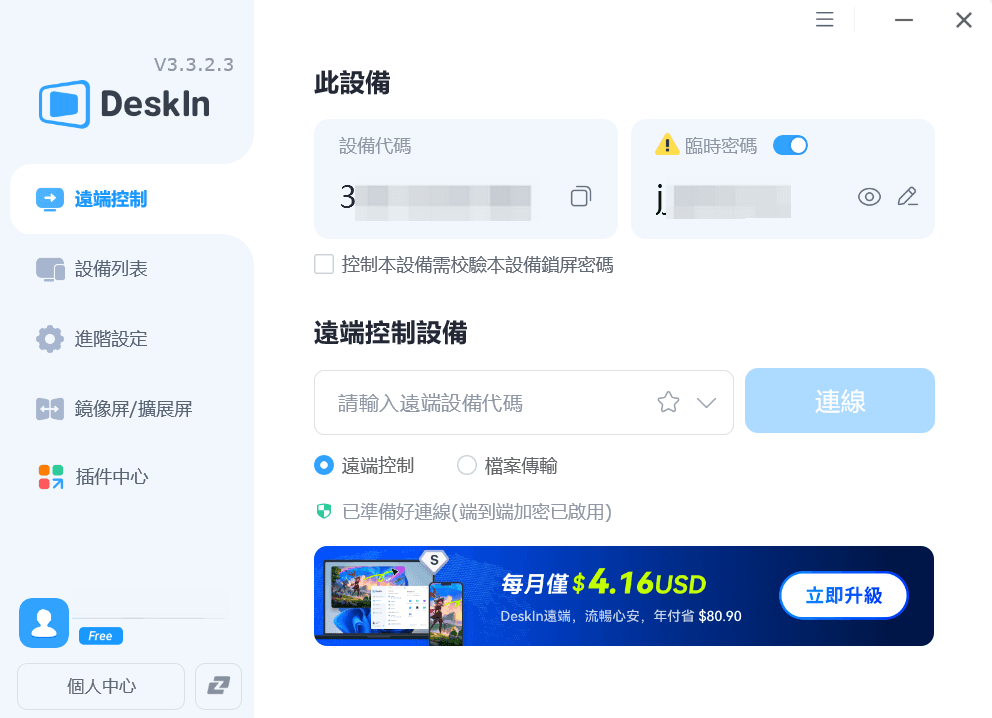 從 DeskIn 登錄賬號
