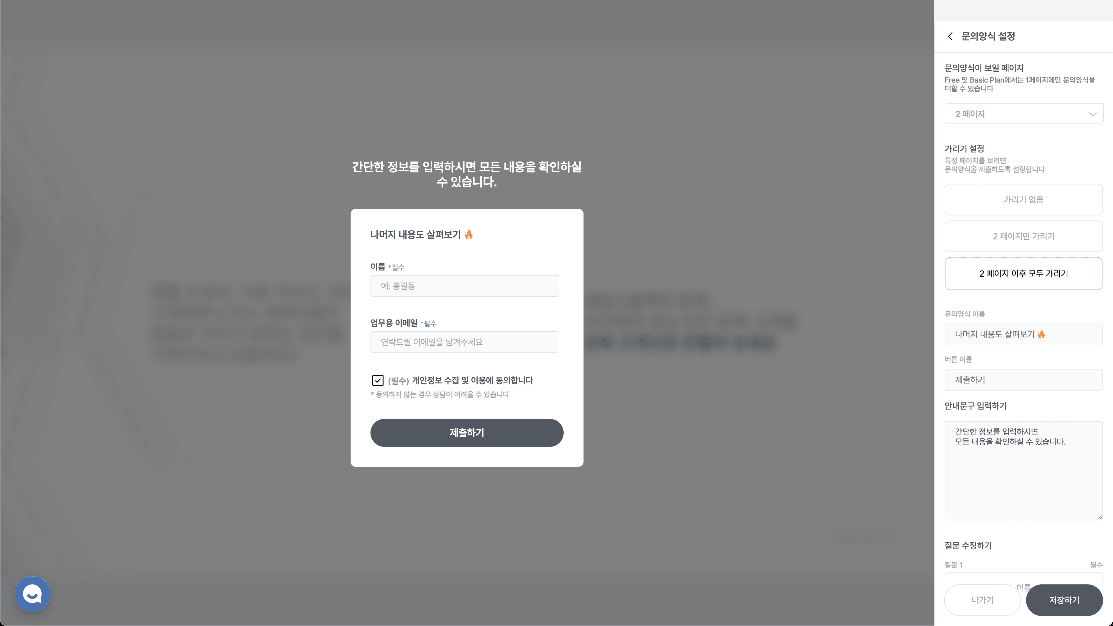 세일즈클루 문의양식 설정 화면