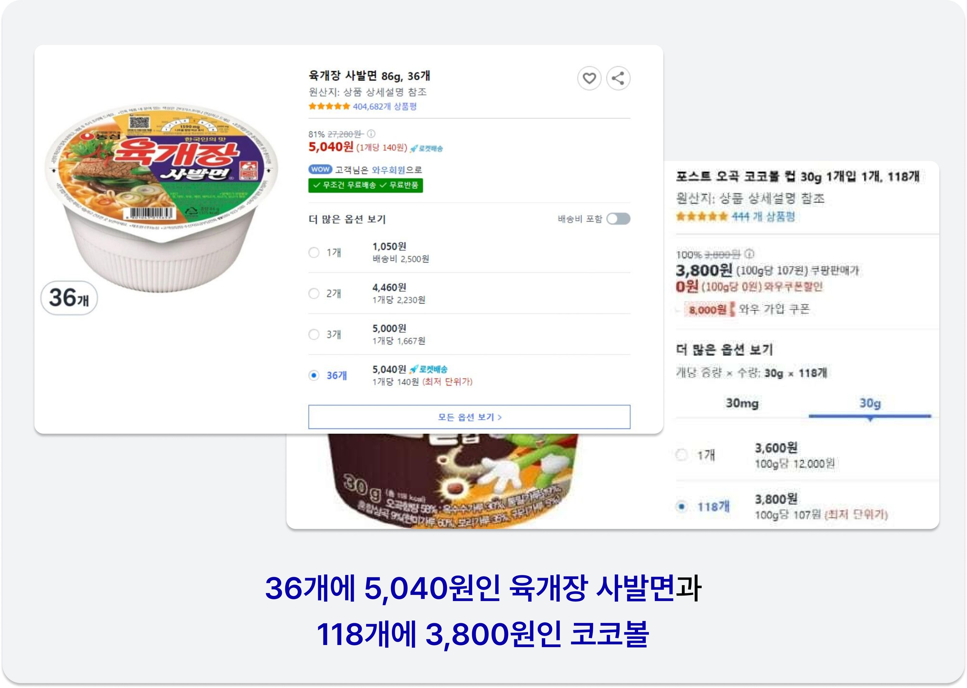 쿠팡 가격 오류 사례 화면 Coupang price error cases showing extreme discounts