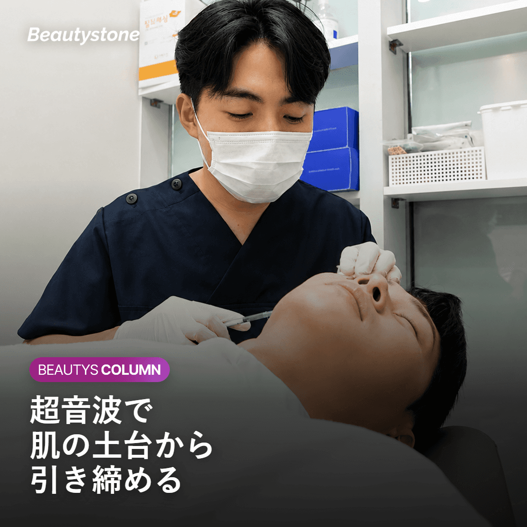超音波で肌の土台から引き締めるシュリンクユニバースのイメージ