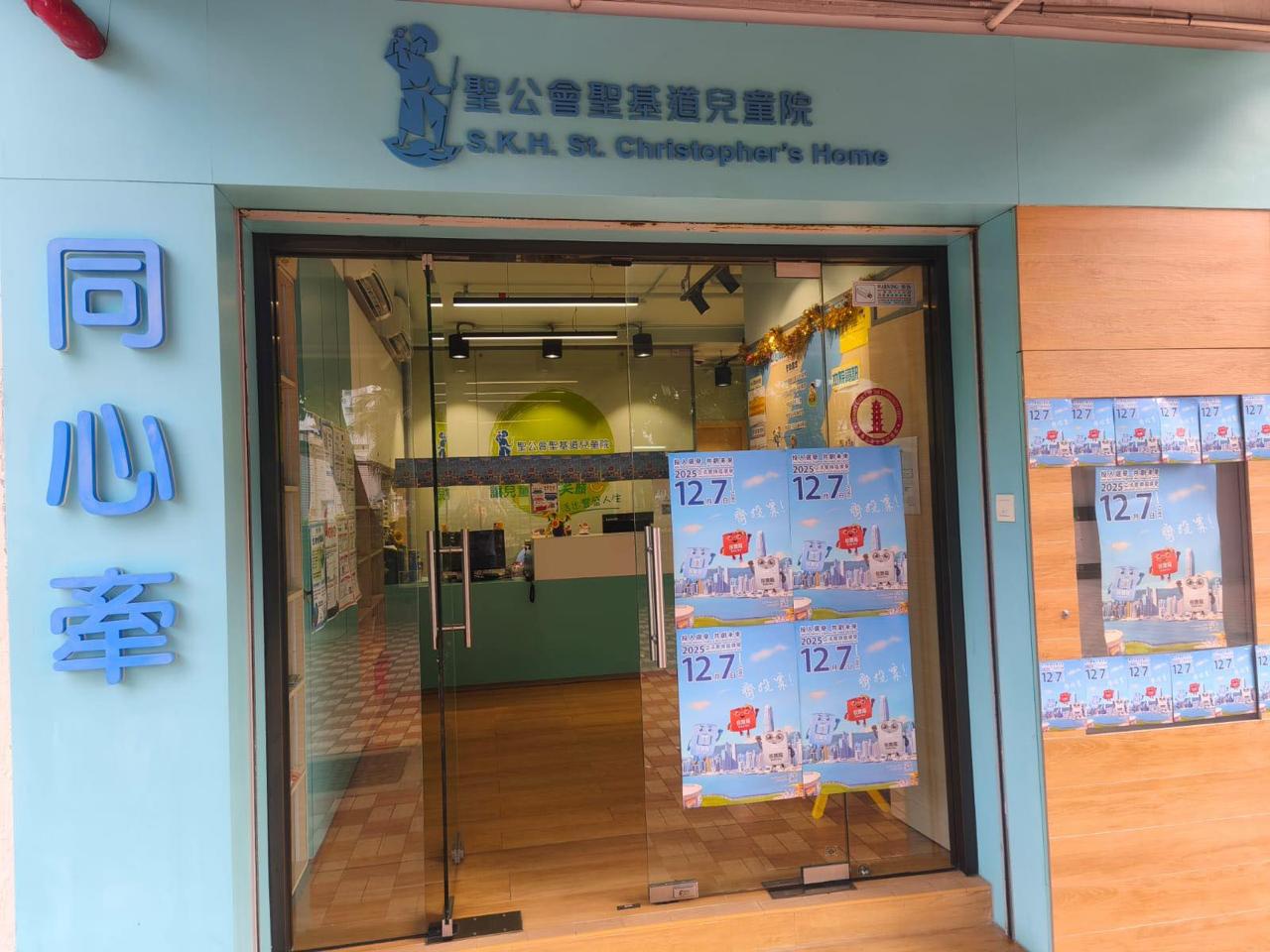 香港聖公會聖基道同心牽服務中心裝修丨打造連繫和高效的心靈空間