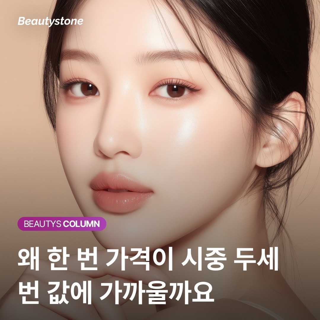 홍대 뷰티스톤 더블슬림주사, 비싼 1회 가격 뒤에 숨은 경제성 분석
